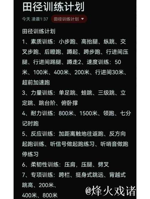 紧盯弱项精准提升 国家田径队启动冬季首阶段训练