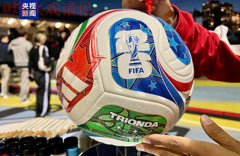 2026世界杯滚球最佳 2026世界杯滚球最佳