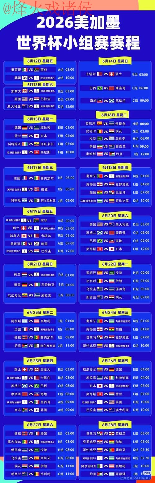 世界杯直播最新地址热门 世界杯直播最新地址热门