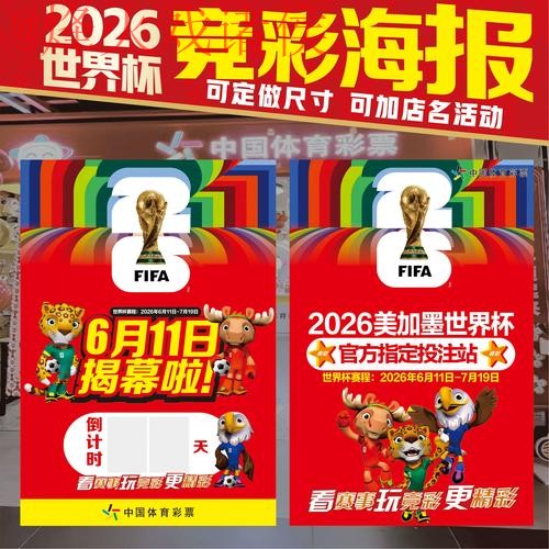 2026世界杯竞猜注册